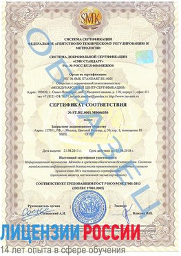 Образец сертификата соответствия Адлер Сертификат ISO 27001